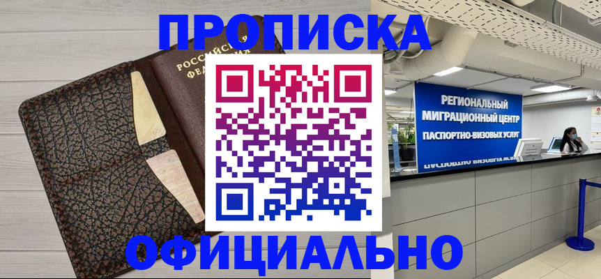 прописка для военкомата в Черноголовке
