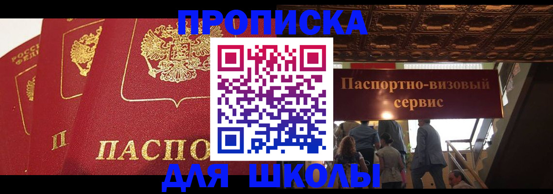 временная регистрация собственник в Черноголовке