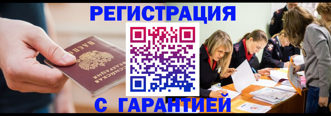 прописка паспорт в Черноголовке