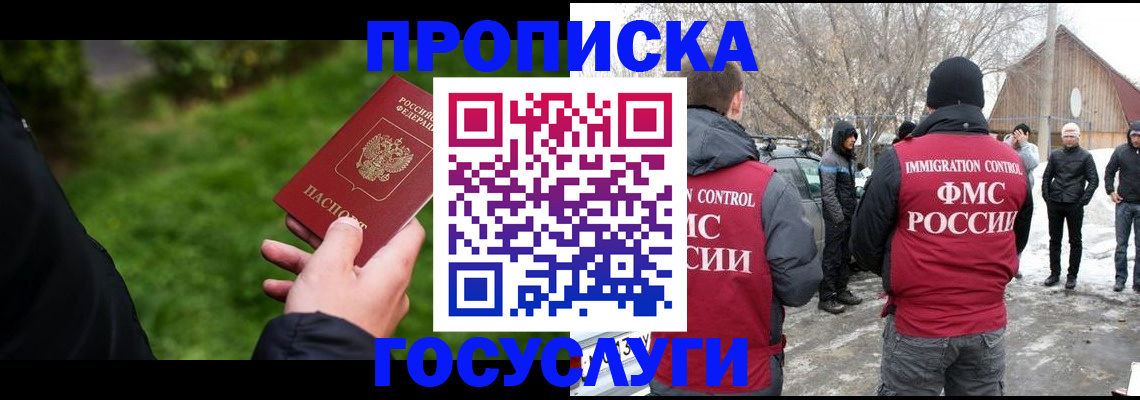 регистрация в Черноголовке