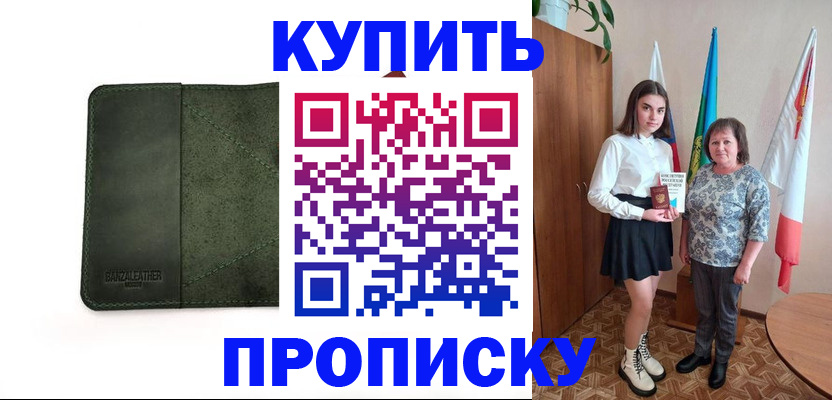 временная регистрация для всех в Черноголовке